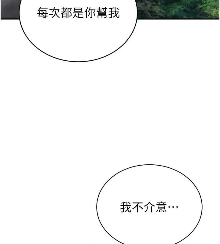私密视角 第68話-湘柔真的好色&hearts; 第129页