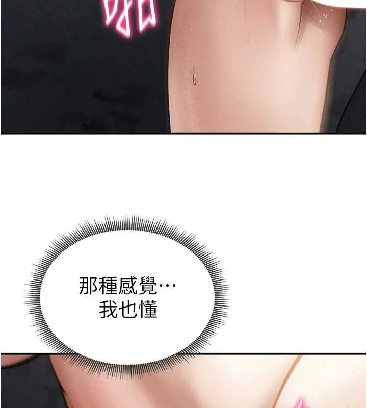 私密视角 第68話-湘柔真的好色&hearts; 第106页