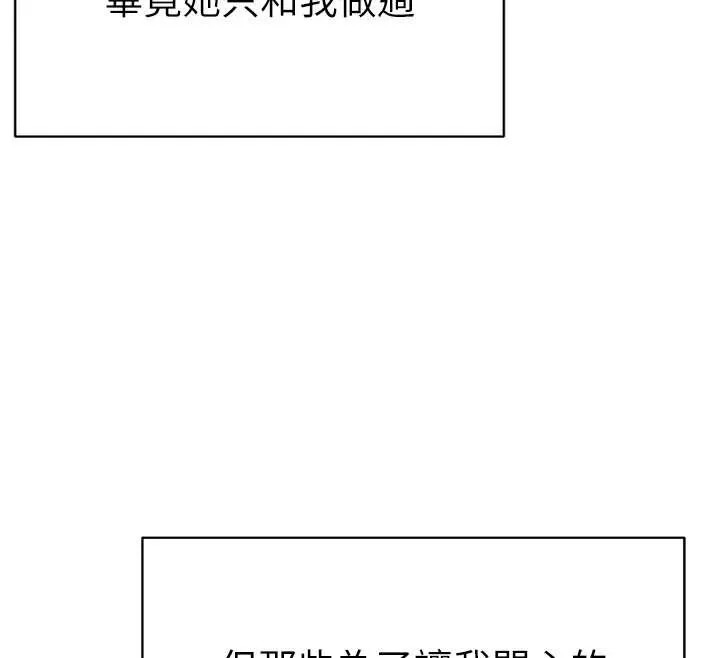 私密视角 第68話-湘柔真的好色&hearts; 第138页