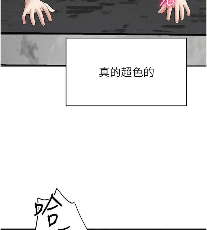 私密视角 第68話-湘柔真的好色&hearts; 第146页