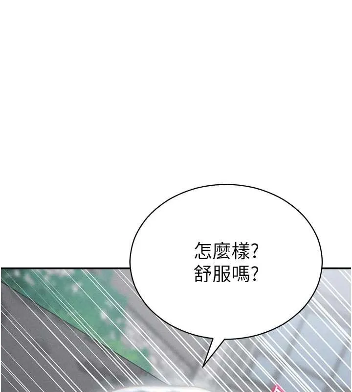 私密视角 第68話-湘柔真的好色&hearts; 第141页