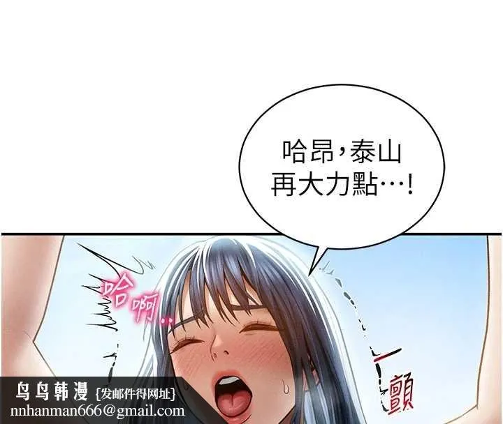私密视角 第68話-湘柔真的好色&hearts; 第80页