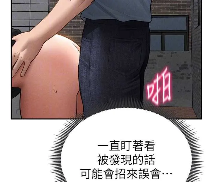 私密视角 第68話-湘柔真的好色&hearts; 第24页