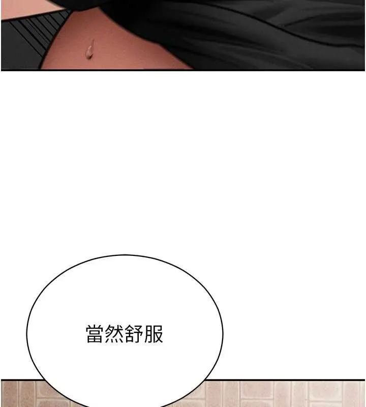 私密视角 第68話-湘柔真的好色&hearts; 第143页