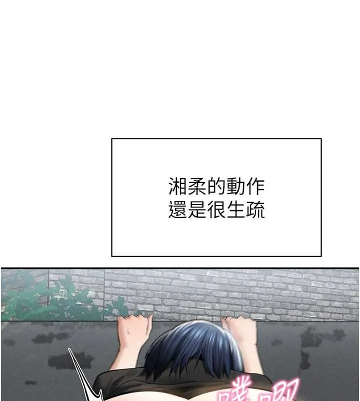 私密视角 第68話-湘柔真的好色&hearts; 第136页