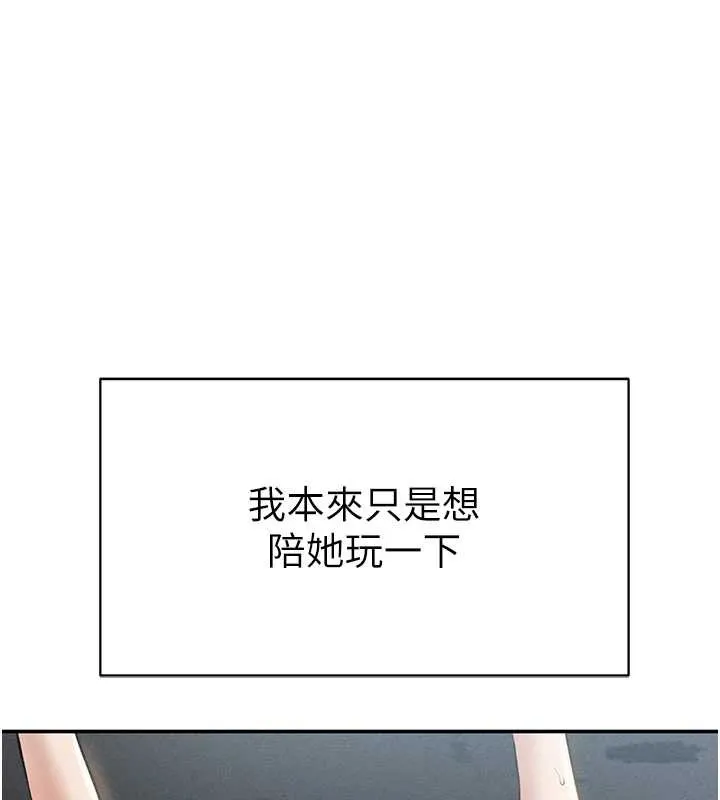 私密视角 第68話-湘柔真的好色&hearts; 第47页
