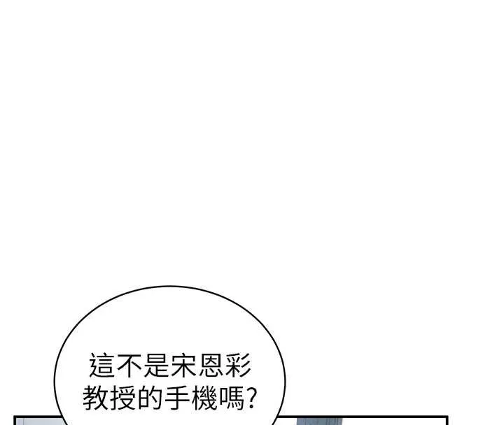 私密视角 第55話-教授正忙著被幹&hellip; 第57页