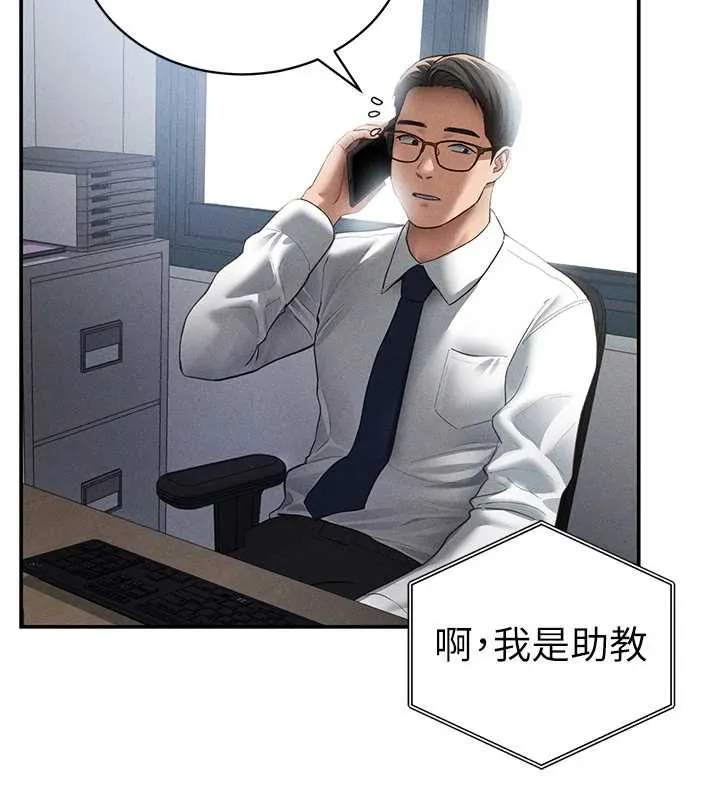 私密视角 第55話-教授正忙著被幹&hellip; 第58页