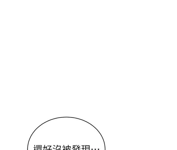 私密视角 第55話-教授正忙著被幹&hellip; 第135页