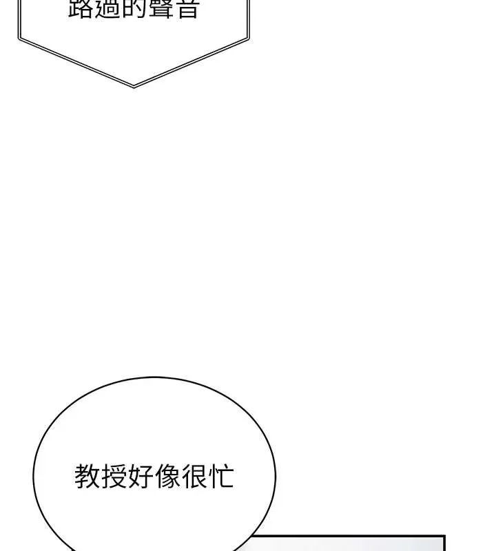 私密视角 第55話-教授正忙著被幹&hellip; 第124页