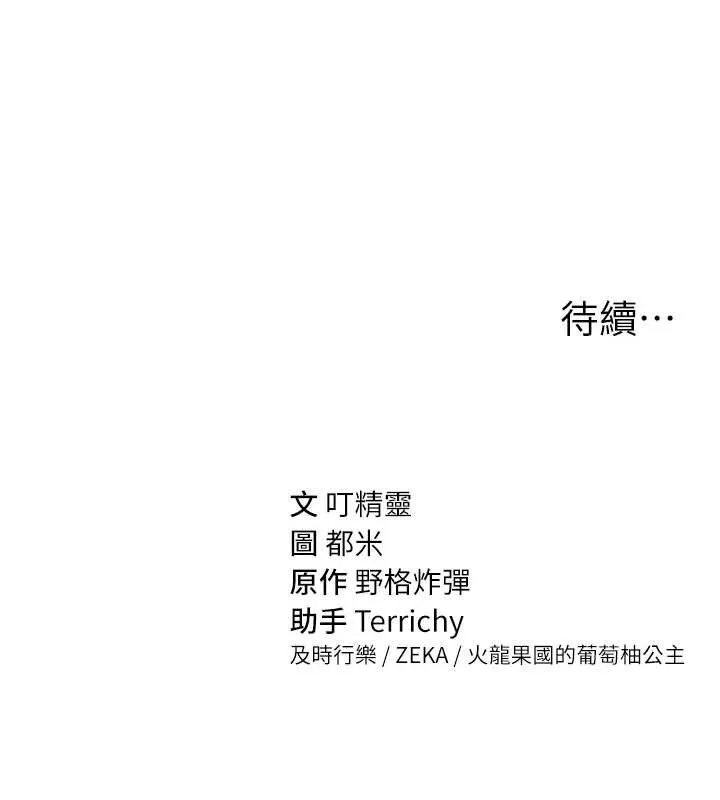 私密视角 第55話-教授正忙著被幹&hellip; 第143页