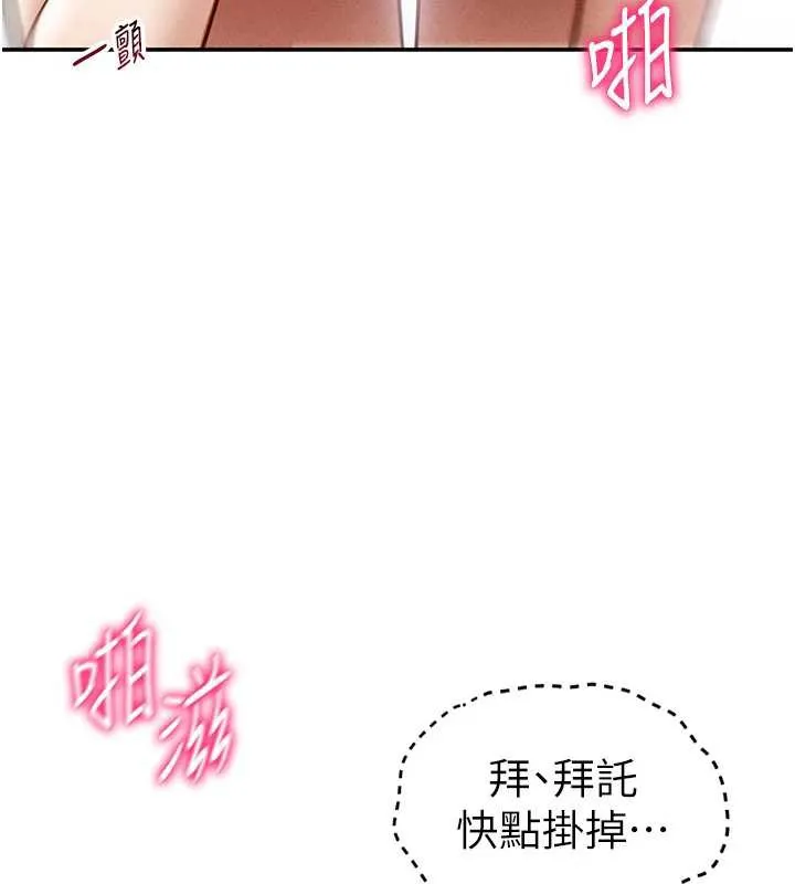 私密视角 第55話-教授正忙著被幹&hellip; 第97页