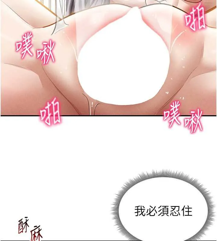私密视角 第55話-教授正忙著被幹&hellip; 第111页