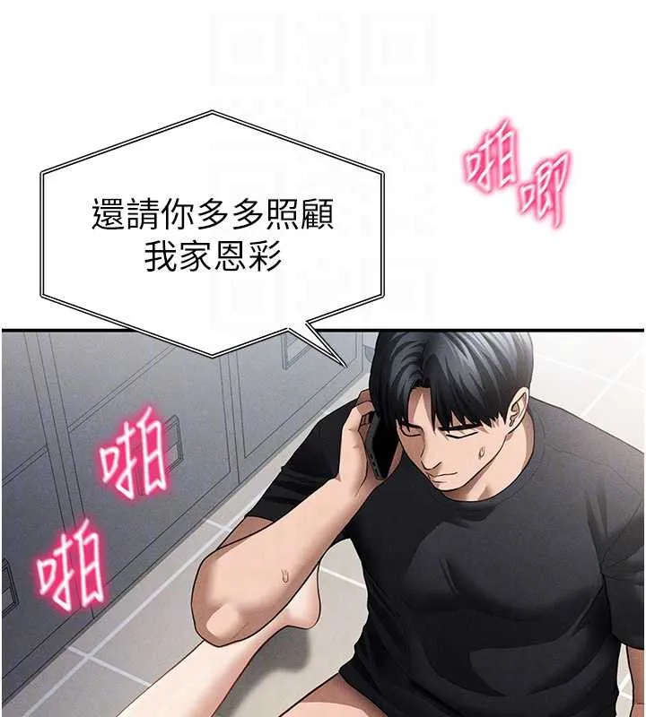 私密视角 第55話-教授正忙著被幹&hellip; 第105页