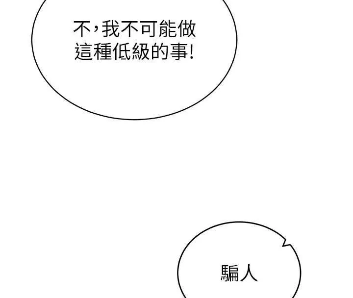 私密视角 第72話-大吃姐妹丼&hearts; 第76页