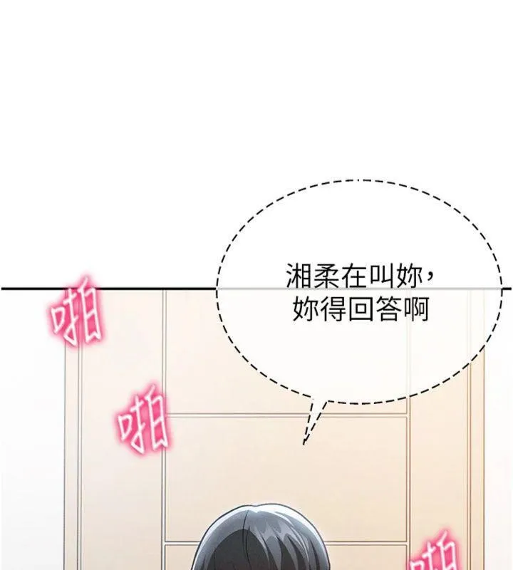 私密视角 第38話-妳好像還不過癮 第94页