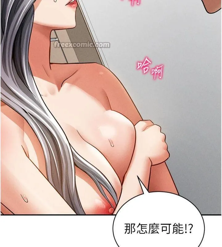 私密视角 第38話-妳好像還不過癮 第140页