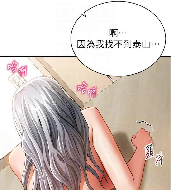 私密视角 第38話-妳好像還不過癮 第65页