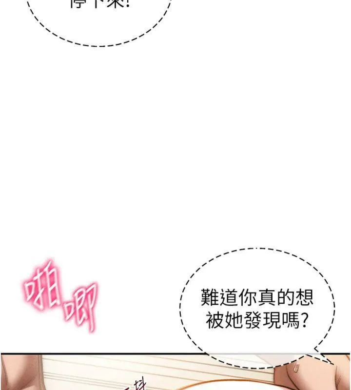 私密视角 第38話-妳好像還不過癮 第29页