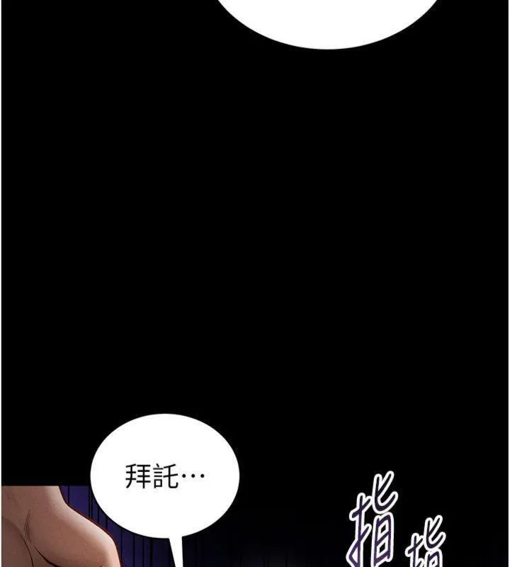 私密视角 第38話-妳好像還不過癮 第6页