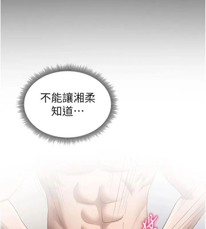 私密视角 第38話-妳好像還不過癮 第10页