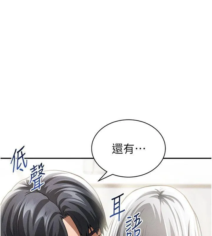 私密视角 第38話-妳好像還不過癮 第147页