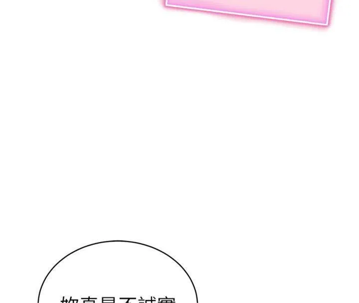私密视角 第38話-妳好像還不過癮 第132页