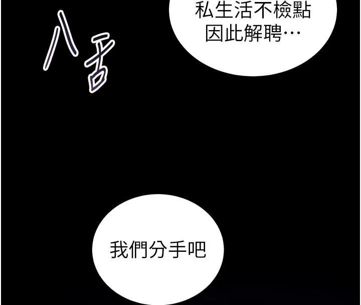 私密视角 第38話-妳好像還不過癮 第4页