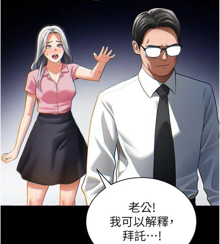 私密视角 第38話-妳好像還不過癮 第5页