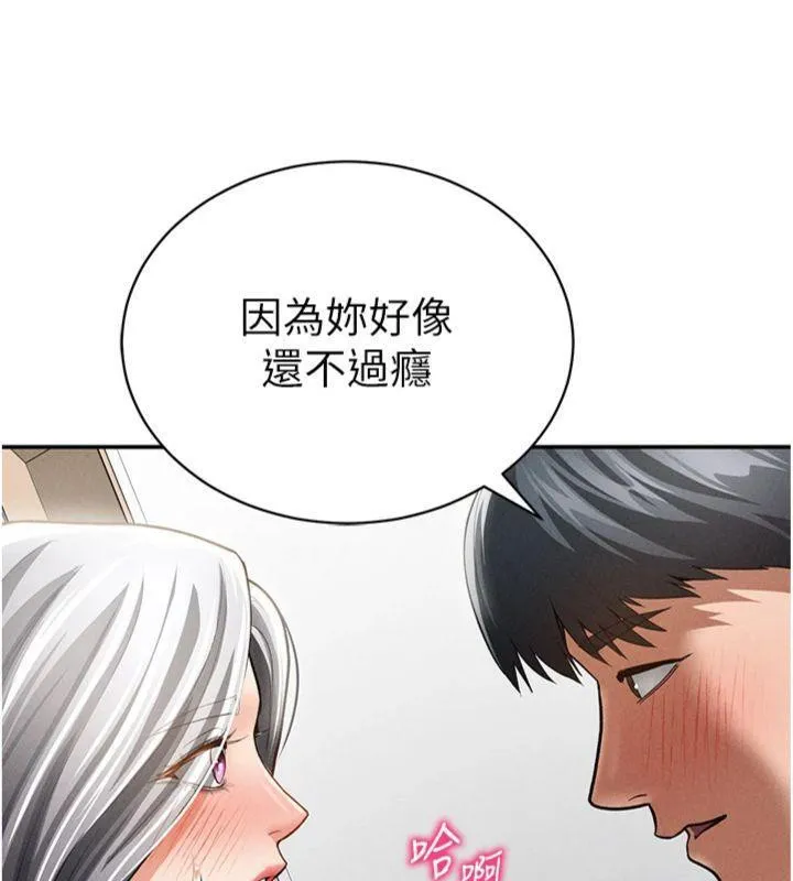 私密视角 第38話-妳好像還不過癮 第139页