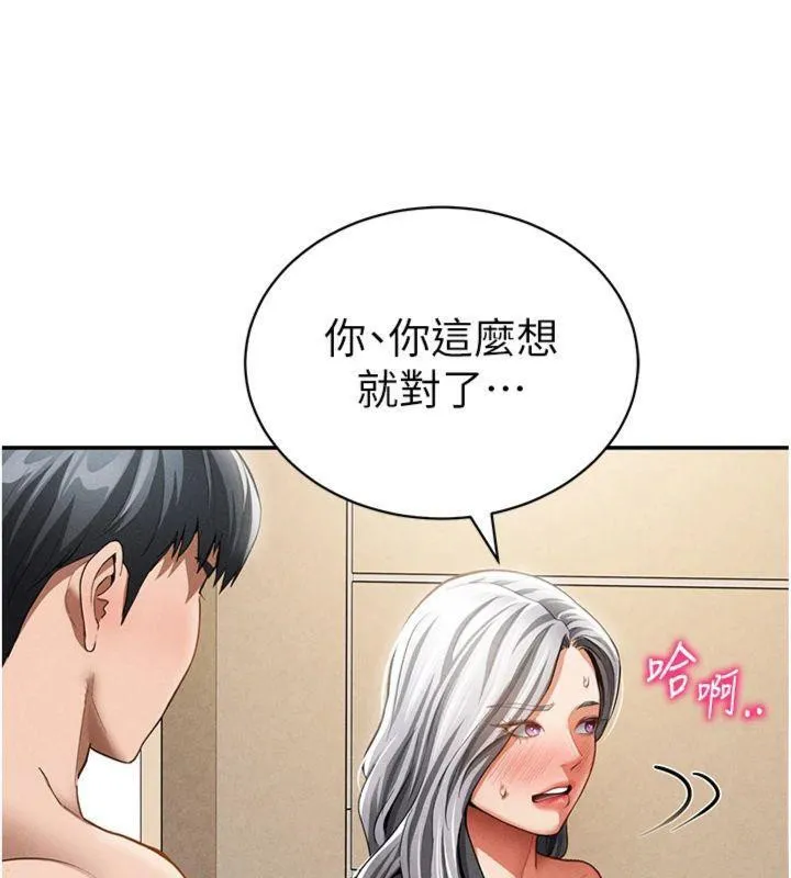 私密视角 第38話-妳好像還不過癮 第125页