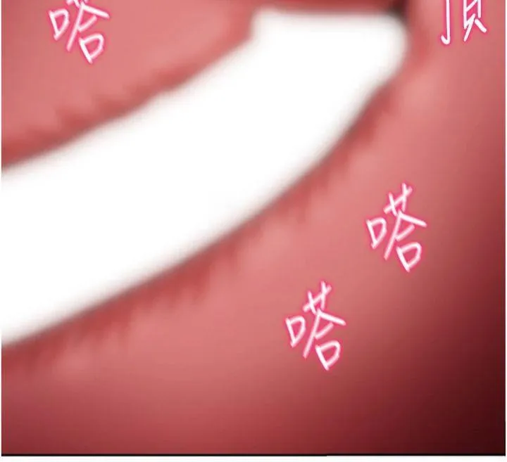 私密视角 第38話-妳好像還不過癮 第91页