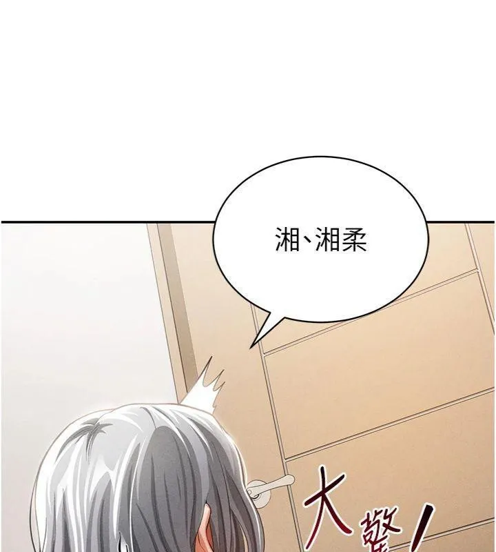 私密视角 第38話-妳好像還不過癮 第61页