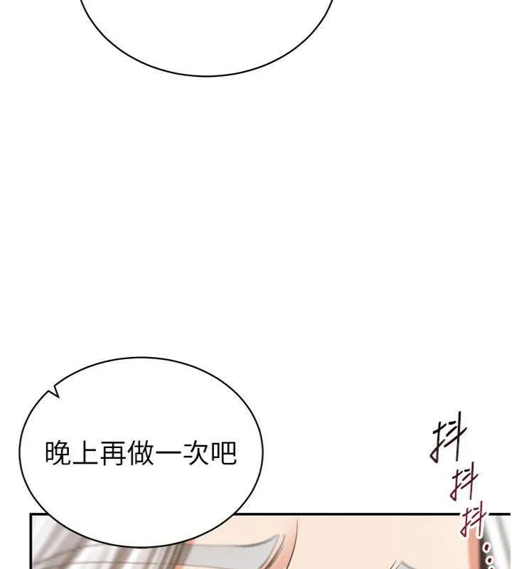 私密视角 第38話-妳好像還不過癮 第145页