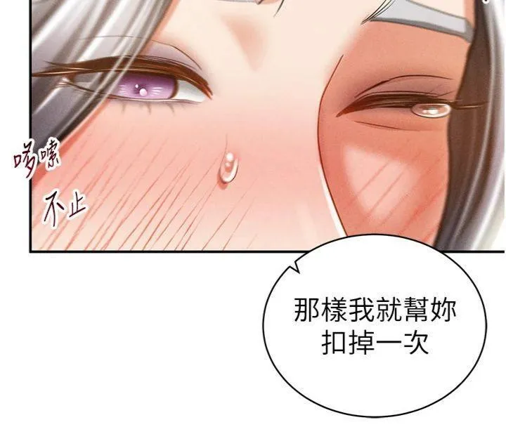 私密视角 第38話-妳好像還不過癮 第146页