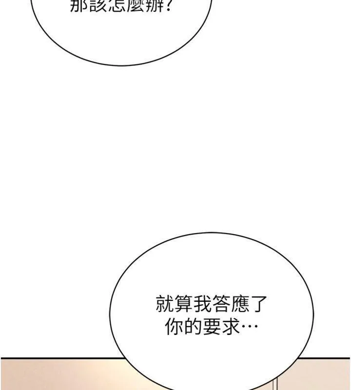私密视角 第38話-妳好像還不過癮 第117页