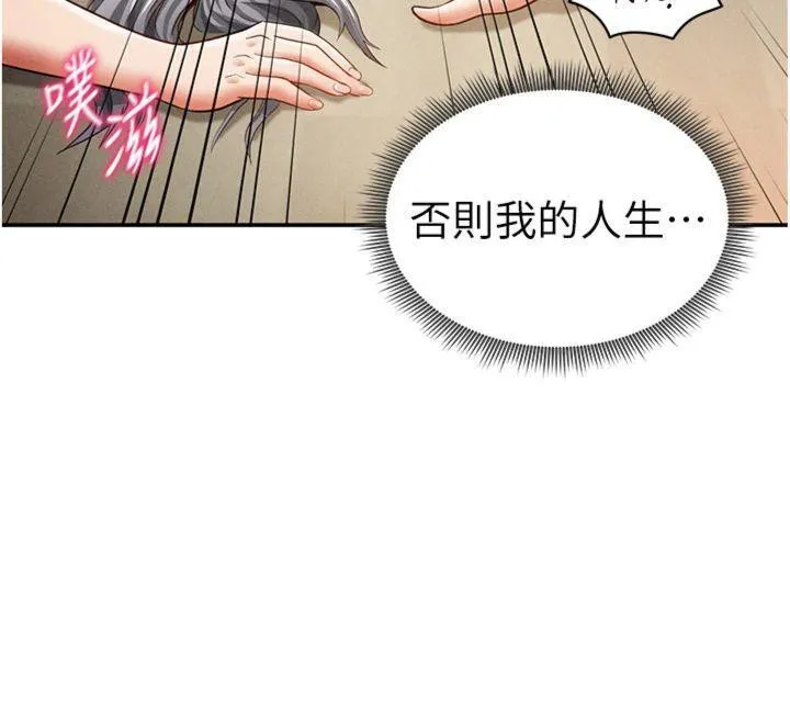 私密视角 第38話-妳好像還不過癮 第12页