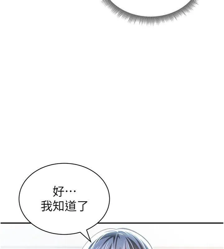 私密视角 第38話-妳好像還不過癮 第102页