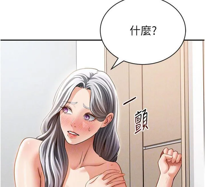 私密视角 第38話-妳好像還不過癮 第123页