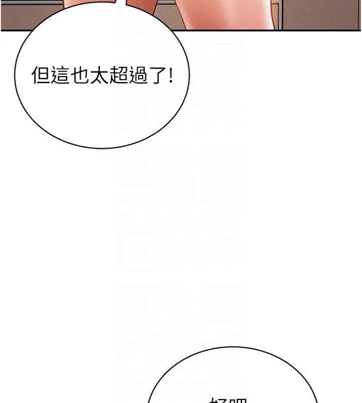 私密视角 第38話-妳好像還不過癮 第120页