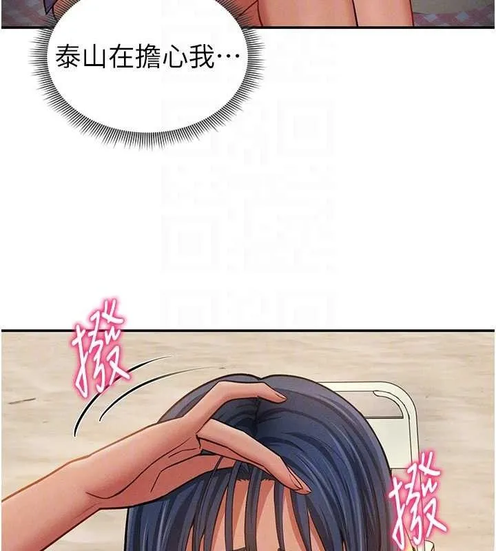 私密视角 第39話-令人期待的夜晚 第75页