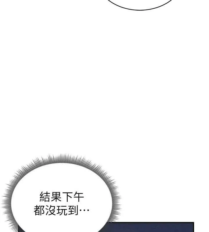 私密视角 第39話-令人期待的夜晚 第97页