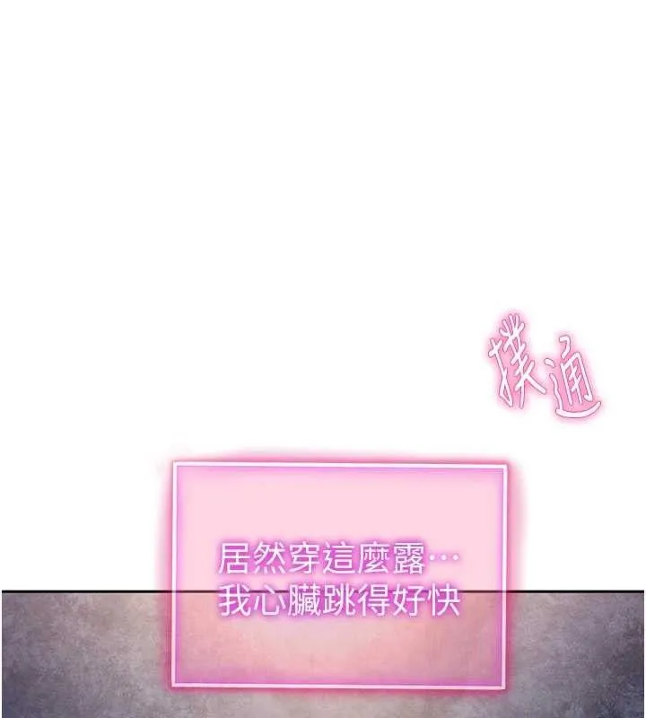 私密视角 第39話-令人期待的夜晚 第120页