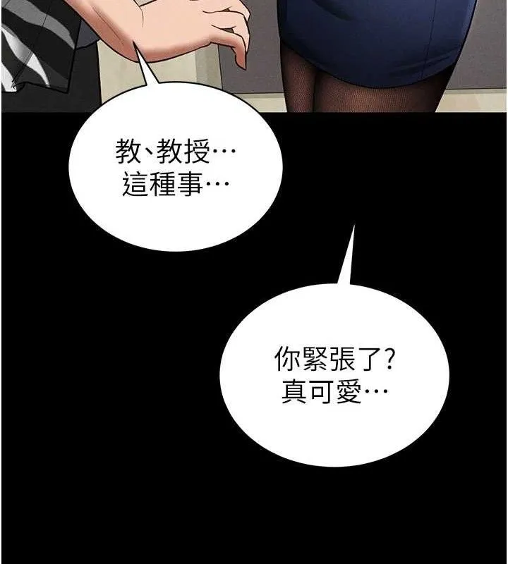私密视角 第39話-令人期待的夜晚 第59页