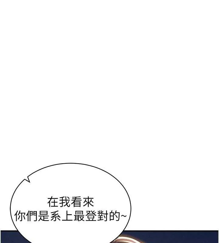 私密视角 第39話-令人期待的夜晚 第104页