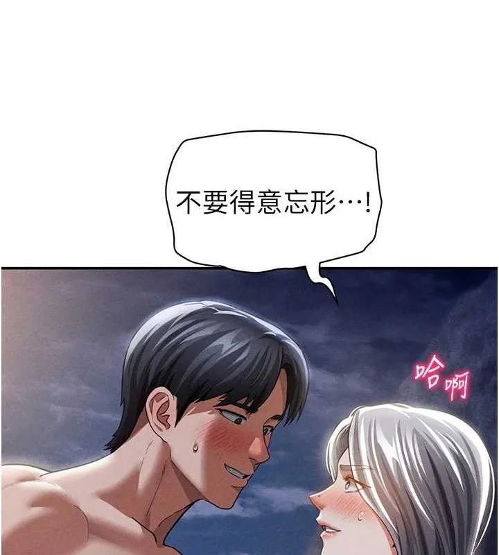私密视角 第39話-令人期待的夜晚 第138页