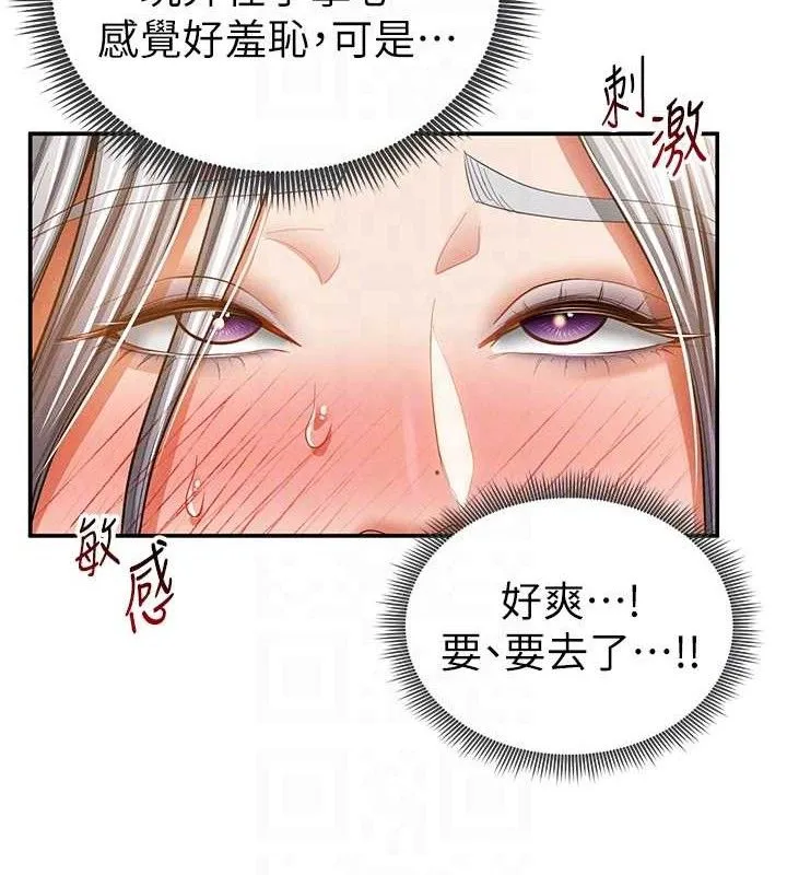 私密视角 第39話-令人期待的夜晚 第19页