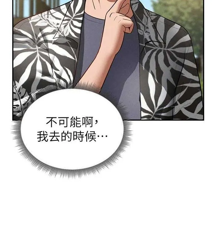 私密视角 第39話-令人期待的夜晚 第43页