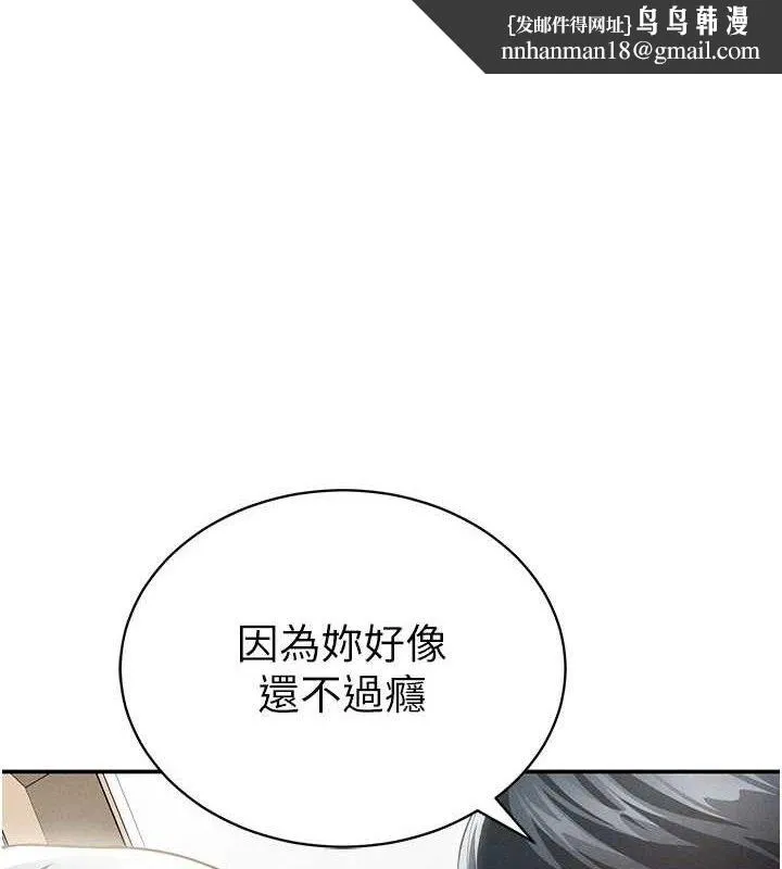 私密视角 第39話-令人期待的夜晚 第1页