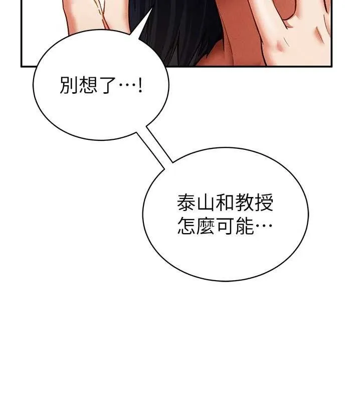 私密视角 第39話-令人期待的夜晚 第113页